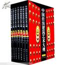 中国传统建筑艺术大观（全十册）全10册