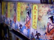 天下第二人（1--4册全）包挂邮