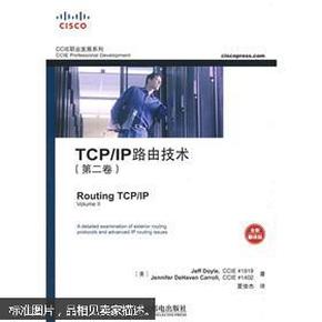 TCP/IP路由技术（第二卷）