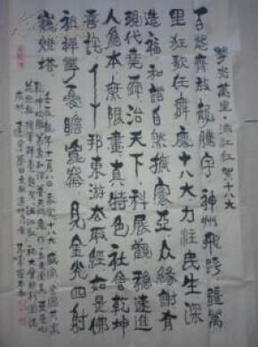 崔丕泰 书法一幅