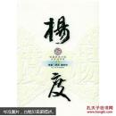 杨度（上中下）（评点本）