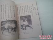 龙形八卦掌【民国63年印】版本少见