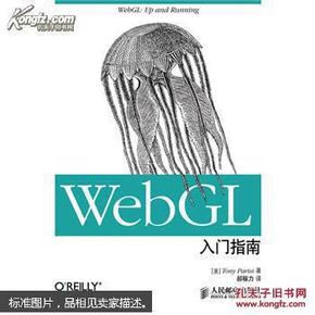 WebGL入门指南