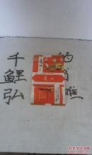 青城烟烟标