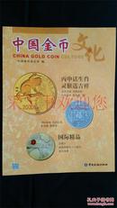 中国金币文化2015第4辑