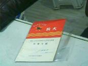 中国人民抗日军事政治大学校史展览内容介绍
