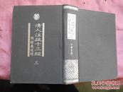 清人注疏十三經（全五冊）：附經義述聞