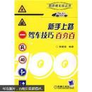 新手上路驾车技巧百分百