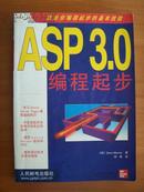 ASP3.0编程起步