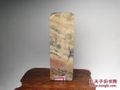 极为少见！ 寿山石山秀园豹纹印章 品种石 质地透彻 石性稳定 是石纹而无裂 难得佳品 照片不好 实物漂亮】【 尺寸 长2.7×宽2.7×高8cm】【学习金石篆刻必备】