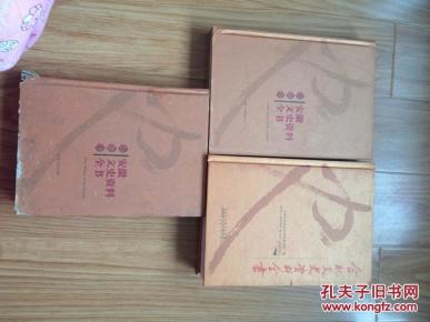 《合肥文史资料全书》【大16开硬精装图文并茂,2012年1版1印】