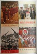 人民画报（从70年第9期—78年第12期）共95本合售【品相与目录详见描述和图片】