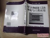 曝气生物滤池工艺的理论与工程应用（2005年一版一印，全网最低价包快递，九品）