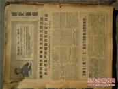 新安徽报1968年3月6日。各地革命委员会成立。