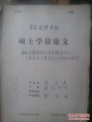 从免疫组化角度探讨HBVX基因与肝癌发生的关系【全国优秀硕士学位论文】