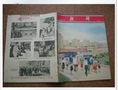 好品 期刊《朝鲜》画报 1974年第9期 外国文出版社