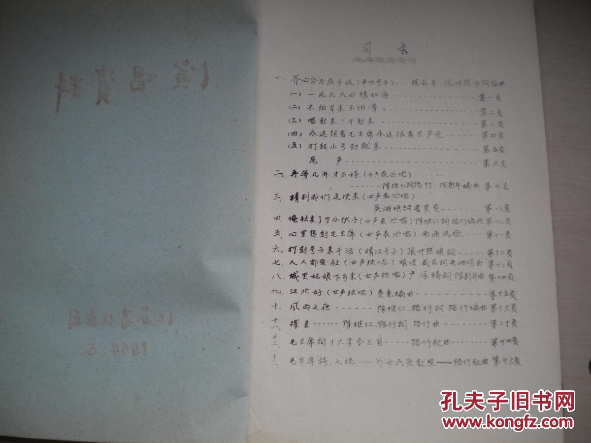 1964年5月江苏省代表团油印本演唱资料【江苏省代表团】