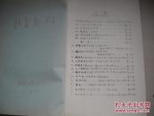 1964年5月江苏省代表团油印本演唱资料【江苏省代表团】