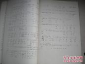 1964年5月江苏省代表团油印本演唱资料【江苏省代表团】