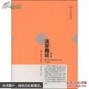 法学概论   第三版