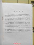 灵隐探幽－－81年一版一印，灵隐旅游小册书