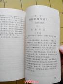 灵隐探幽－－81年一版一印，灵隐旅游小册书