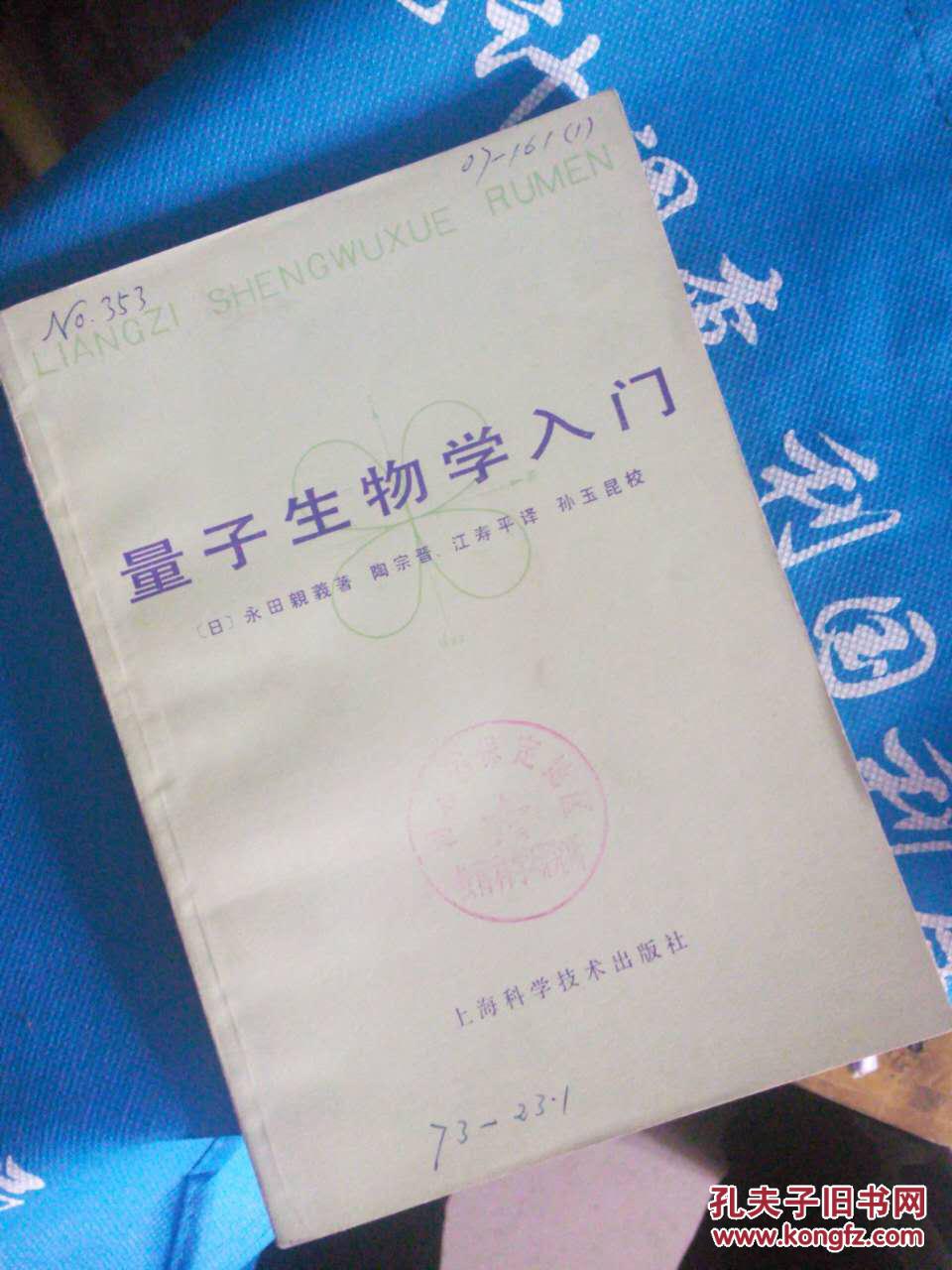 量子生物学入门