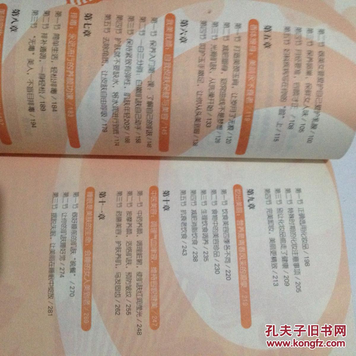 从头美到脚不需要惊为天人的漂亮只要用心普通的脸蛋身材也能美丽当女人从外表调理到内心的时候她的魅力就会完全反映在某一种气质之上。这种气质无论是对异性，还是对同性同样有着吸引力。有气质的女性远看雍容华贵，