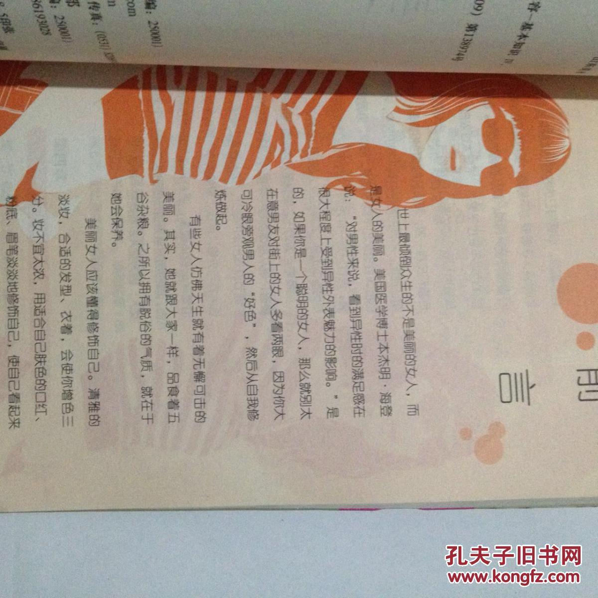 从头美到脚不需要惊为天人的漂亮只要用心普通的脸蛋身材也能美丽当女人从外表调理到内心的时候她的魅力就会完全反映在某一种气质之上。这种气质无论是对异性，还是对同性同样有着吸引力。有气质的女性远看雍容华贵，