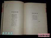 《青海歌谣》（布脊 精装 - 中国各地歌谣集）1960年一版一印◆ [青海花儿 西北传统民间戏曲 农民山歌研究 - 西宁地方文学 新民歌运动 // 大跃进资料 歌颂党和毛主席 十七年文献 ***收藏]