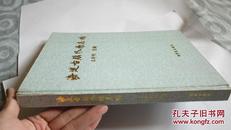 海淀古镇风物志略（硬精装、无封皮）50包邮