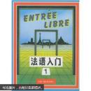 法语入门1