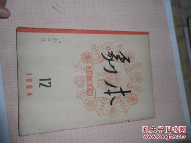 剧本1964.12