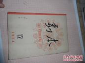 剧本1964.12