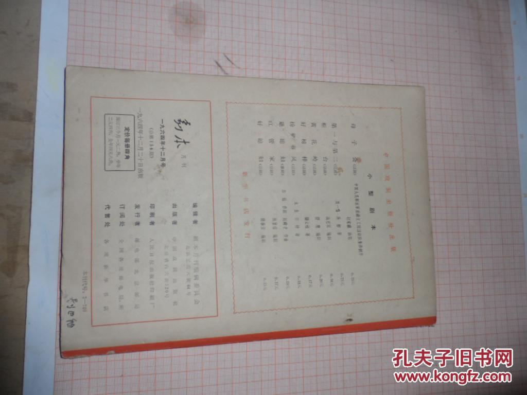 点击查看原图 剧本1964.12