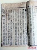 光绪二十七年地方書局【新化三味書局】大字精印本《時方妙用歌括》两卷一厚册全