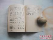 工农兵上阵齐开炮 批林批孔文艺宣传材料（四），有快板书，京东大鼓，山东快书等，64开51页，1974年河北版