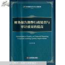 财务报告舞弊行政处罚与审计质量的提高