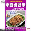 家庭四季美食丛书——家庭炖煮菜