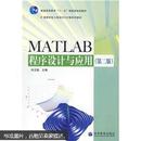 MATLAB程序设计与应用