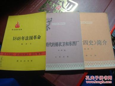 中国历史小丛书：《二十四史》简介