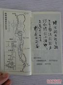 瑶琳仙境 1985年 48开15页 瑶琳仙境游览图。瑶琳仙境位于浙江省桐庐县骆驼山麓，系石灰岩溶洞，纵深1000米，共分七个洞厅，总面积二万八千平方米，全长二华里。张爱萍、胡厥文题词，应善昌题字，王天瑞的风光摄影作品：初探瑶琳、瑶池玉峰、海狮接水、瀛洲华表、石幔垂台、洞中有洞、山涧银泉、石狮迎宾、擎天玉柱、银河飞瀑、石蛙欲跃、石、驼登高、北海神针、第一洞厅等。