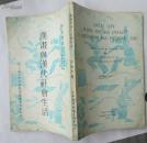 汉画与汉代社会生活