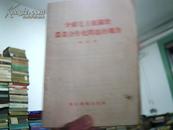 介绍毛主席关于农业合作化问题的报告 1955年1版1印300000册 有2订孔