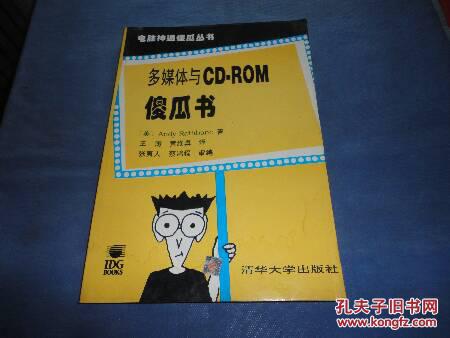 多媒体CD-ROM傻瓜书