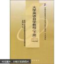 全国高等教育自学考试指定教材：大学英语自学教程（下册）（附自学考试大纲）