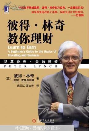 彼得·林奇教你理财 : a beginner's guide to the basics of investing and business