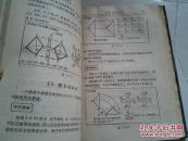 《小学数学学习手册》精装 1992年12月1版1印