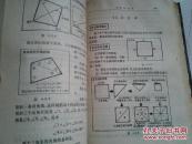 《小学数学学习手册》精装 1992年12月1版1印