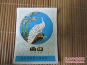 郑州市国营第五棉纺织厂兰雀牌商标